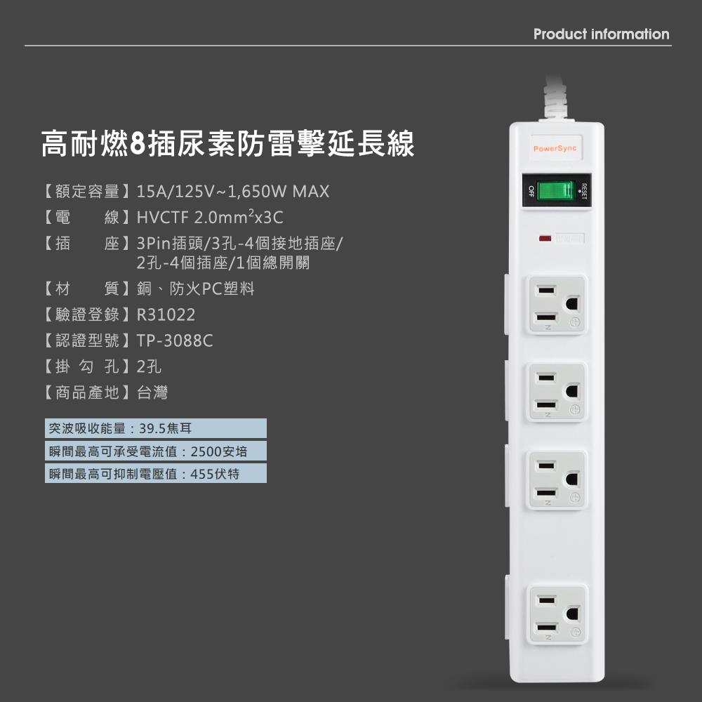 PowerSync 群加 台製 3孔+2孔8插尿素防雷擊延長線 磁鐵固定 PWS-EAMS18/TN8M0018 光華-細節圖7