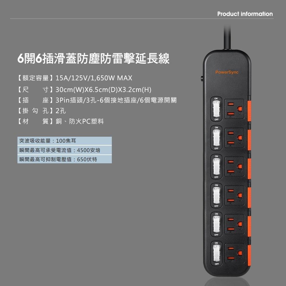 PowerSync 群加 6開6插滑蓋防塵防雷擊延長線 1.8m／2.7m／4.5m 六開六插 延長線 光華商場-細節圖3