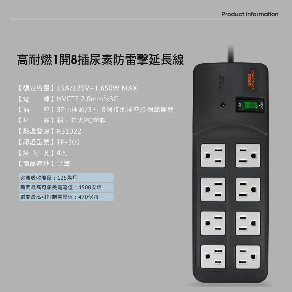 PowerSync 群加 高耐燃 尿素防雷擊延長線電源線 1開8插 TPS318TN 1.8m 2.7m 4.5m 光華-細節圖8