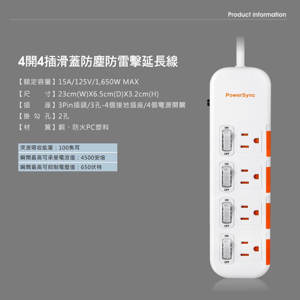 PowerSync 群加 4開4插滑蓋防塵防雷擊延長線 TS4DC/TS4DB 充電座 1.2m 延長座 光華商場-細節圖3