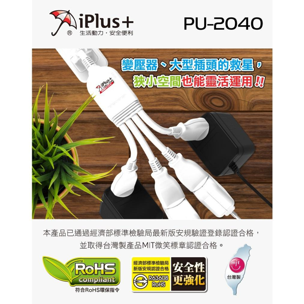 保護傘 PU-2040 1對4可轉向電源線組 0.3米 電源線插座 插座擴充 充電座 平貼插頭 180度轉向 光華商場-細節圖4