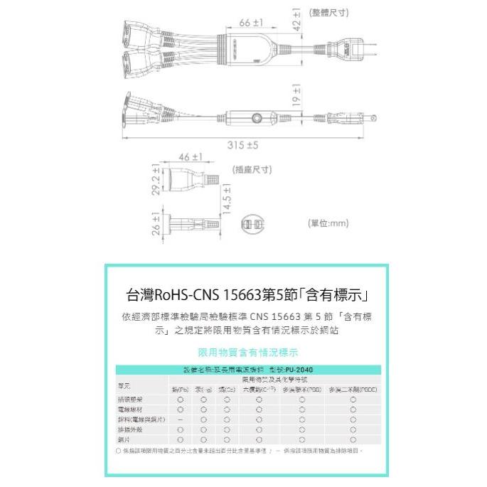 保護傘 PU-2040 1對4可轉向電源線組 0.3米 電源線插座 插座擴充 充電座 平貼插頭 180度轉向 光華商場-細節圖7