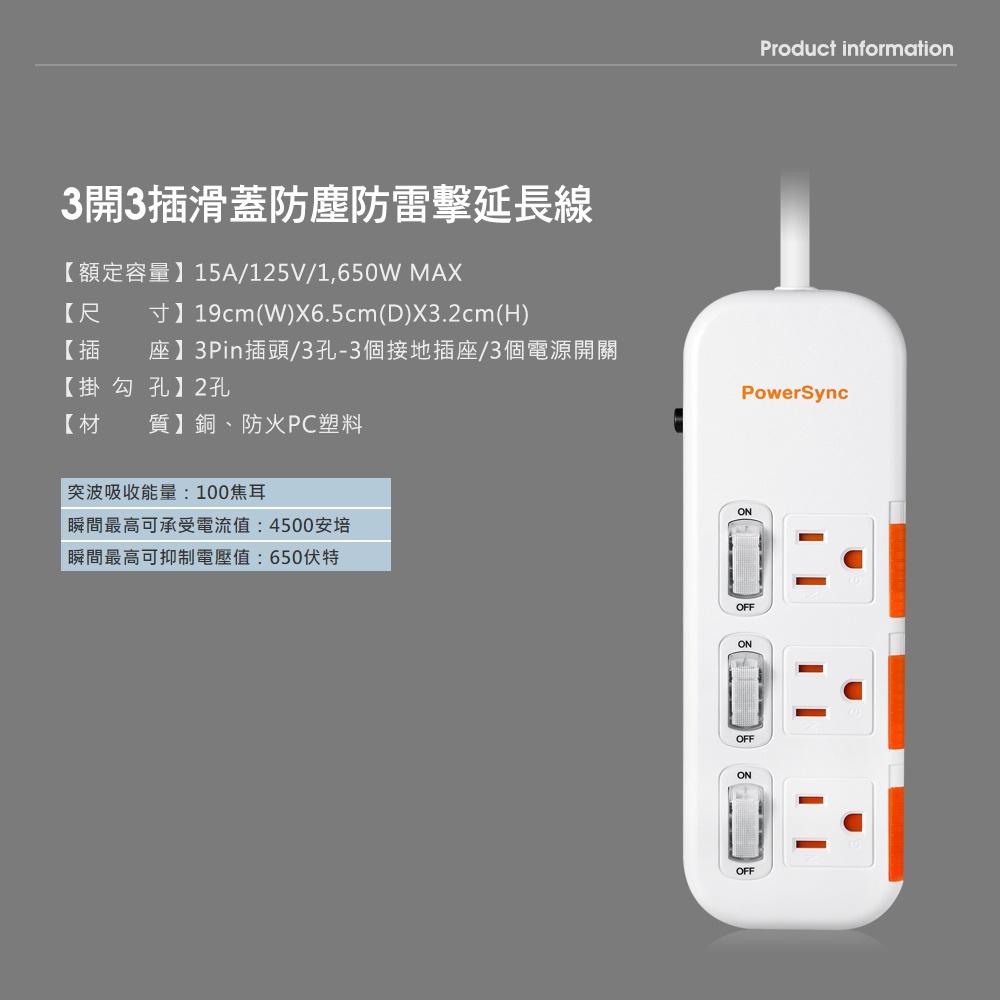 Powersync 群加 3開3插滑蓋防塵防雷擊延長線1.2m 1.8m 2.7m TS3DB/TS3DC 電源插座-細節圖7