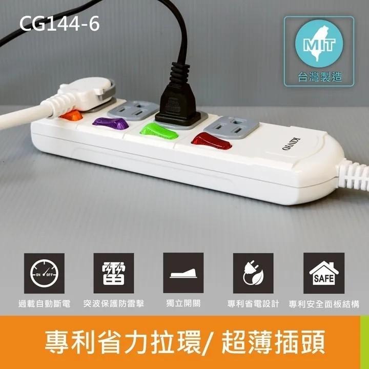 KINYO CG133 CG144 CG166 3開3插 4開4插 6開6插 延長線 6尺 9尺 12尺 15尺 光華-細節圖3