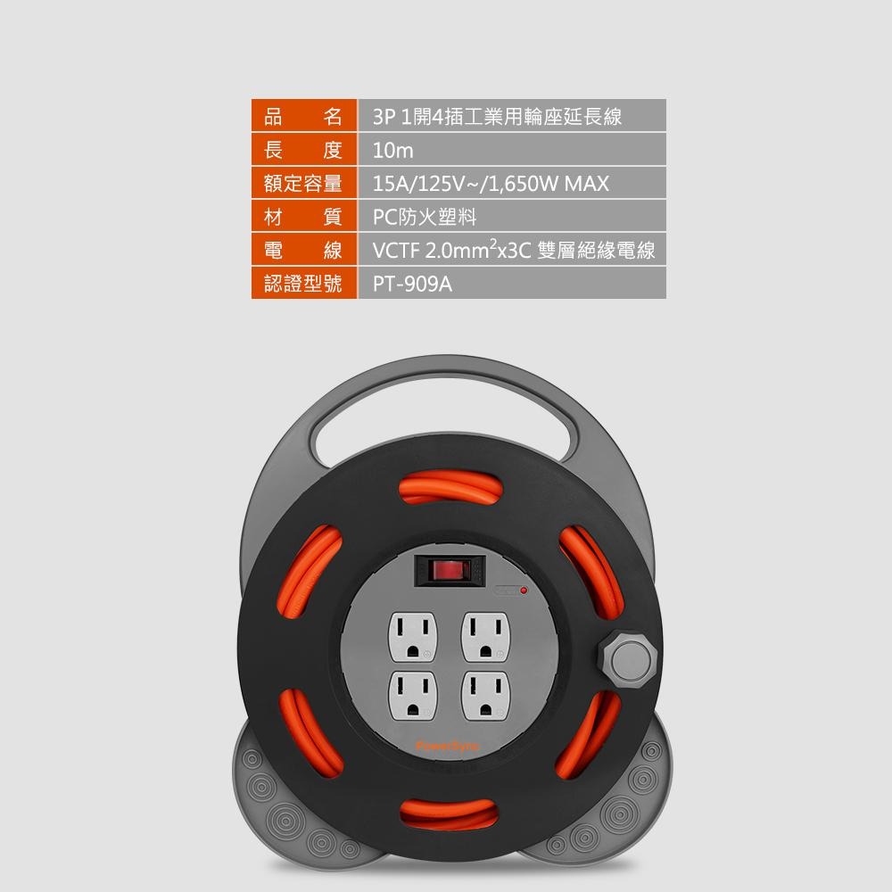 PowerSync 群加 3P 1開4插/4開4插工業用輪座延長線/動力線 TX4AF310 TX44F310 光華商場-細節圖8