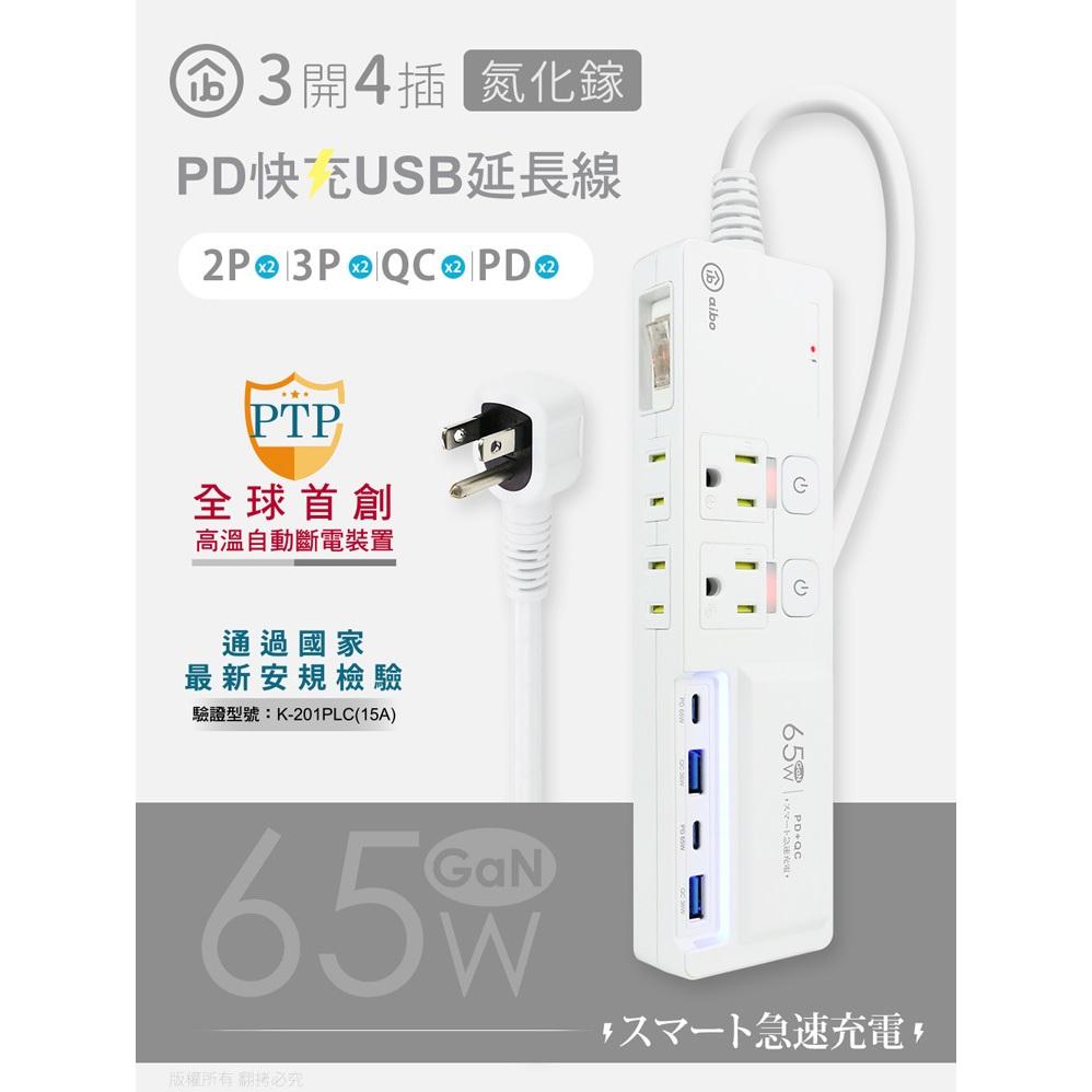 aibo CC-PLD-105 GaN氮化鎵 3開4插 PD65W快充USB 超閃充 USB/Type-C 光華商場-細節圖3