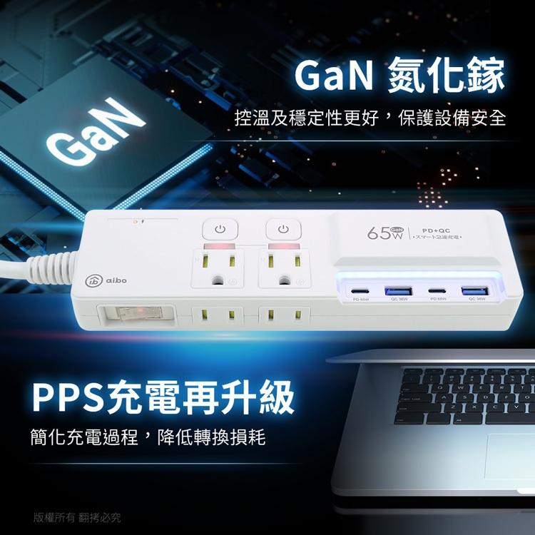 aibo CC-PLD-105 GaN氮化鎵 3開4插 PD65W快充USB 超閃充 USB/Type-C 光華商場-細節圖5