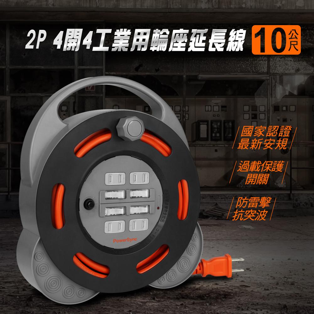PowerSync 群加 2P 4開4插工業用輪座延長線/動力線 10M TX4AF100/TX44F100 光華商場-細節圖3