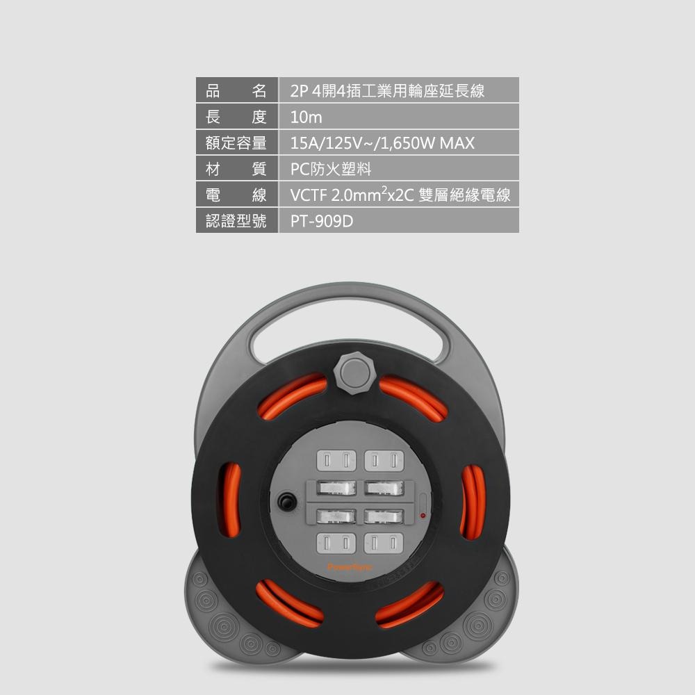 PowerSync 群加 2P 4開4插工業用輪座延長線/動力線 10M TX4AF100/TX44F100 光華商場-細節圖8
