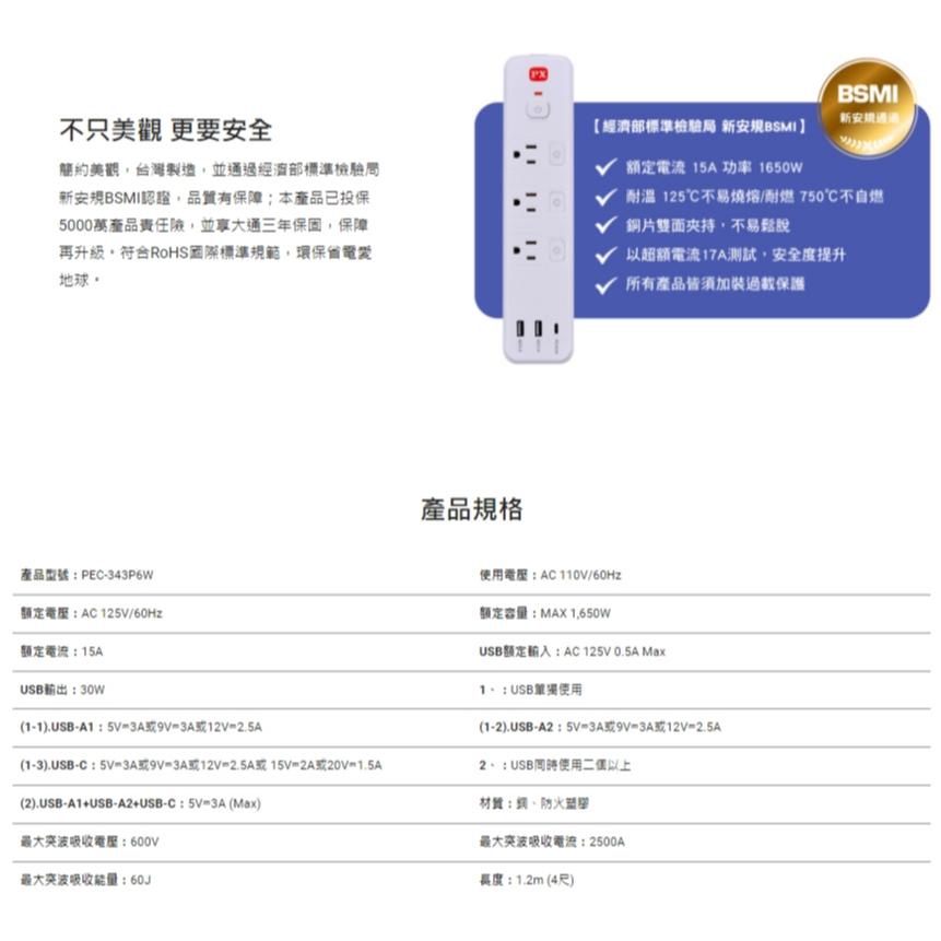 PX 大通 PEC-343P6W 4切3座6尺USB電源延長線 台灣製造 USB 延長線 電源延長線 光華商場-細節圖8