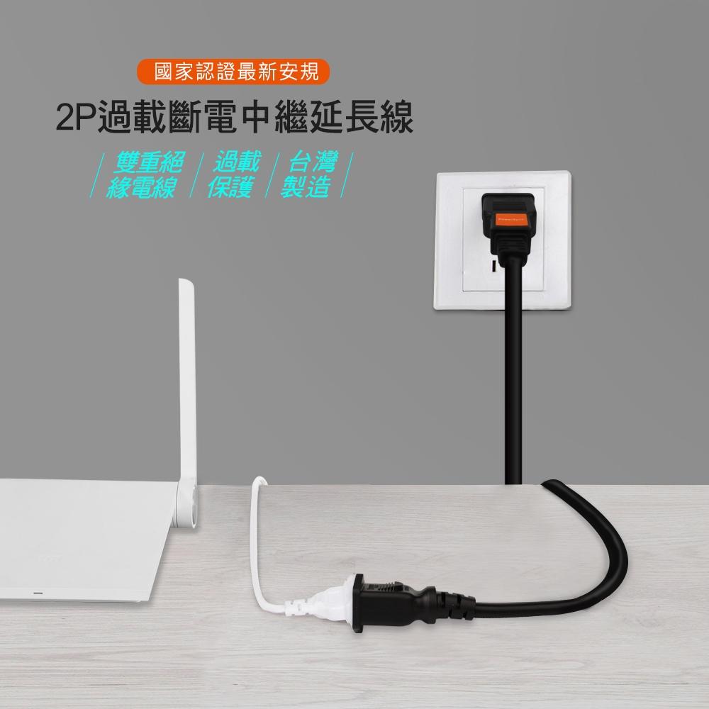 PowerSync 群加 台灣製 2P 過載斷電中繼延長線 1.8m/2.7m/4.5m 中繼線 延長線 光華-細節圖3