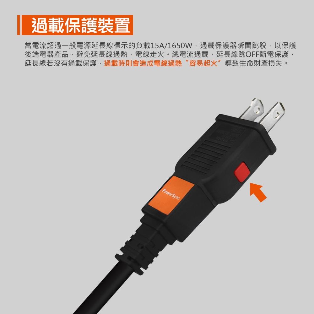 PowerSync 群加 台灣製 2P 過載斷電中繼延長線 1.8m/2.7m/4.5m 中繼線 延長線 光華-細節圖5