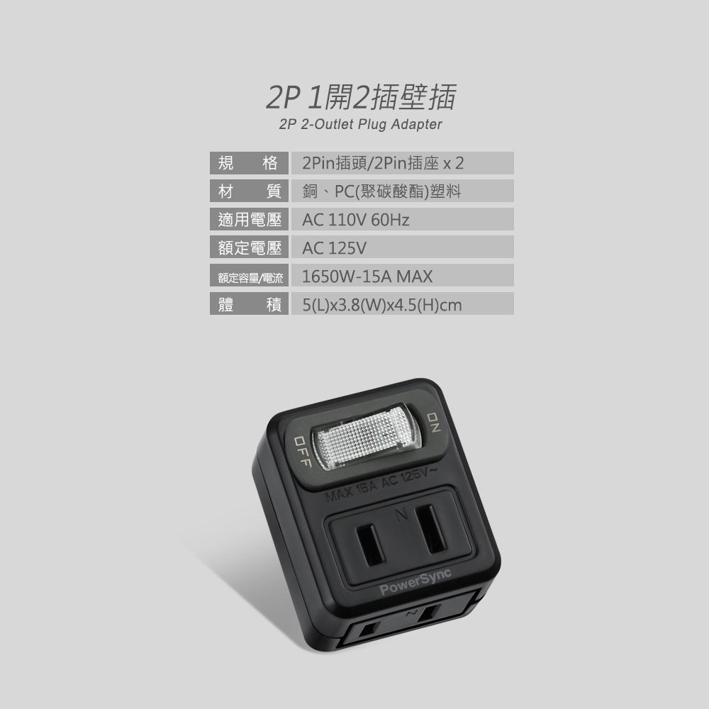 PowerSync 群加 TC220 2P 1開2插壁插 壁插 插座 擴充插座 兩孔插座 兩孔壁插 光華-細節圖4