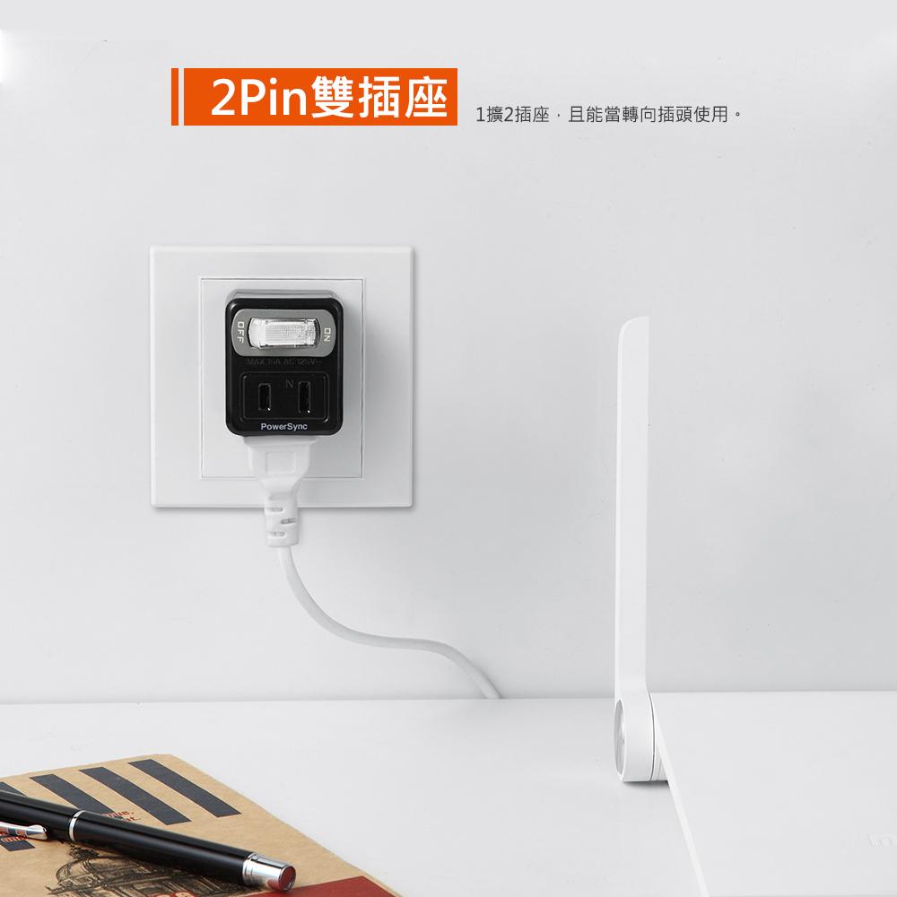 PowerSync 群加 TC220 2P 1開2插壁插 壁插 插座 擴充插座 兩孔插座 兩孔壁插 光華-細節圖7