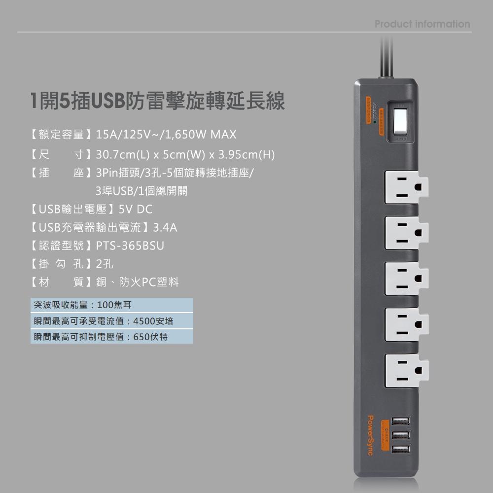 PowerSync 群加 1開5插 3埠 USB 防雷抗搖擺旋轉延長線 1.8m 包爾星克 延長線 光華商場-細節圖4