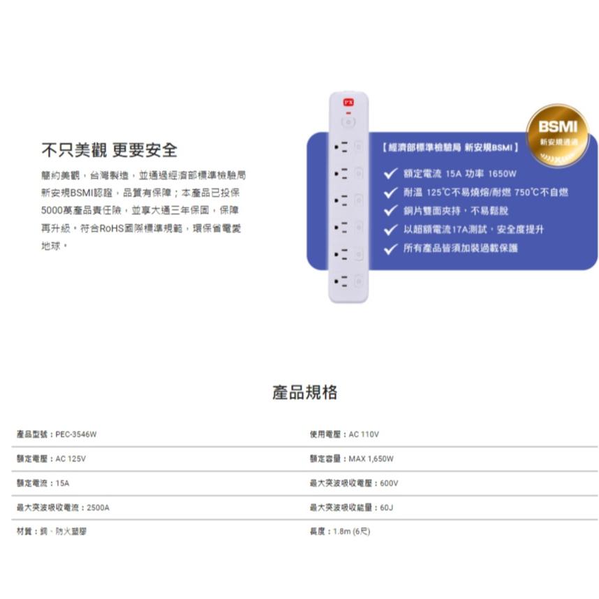 PX 大通 PEC-3546W/3549W 5切4座電源延長線 6尺/9尺 延長線 電源延長線 1.8m/2.7m 光華-細節圖8