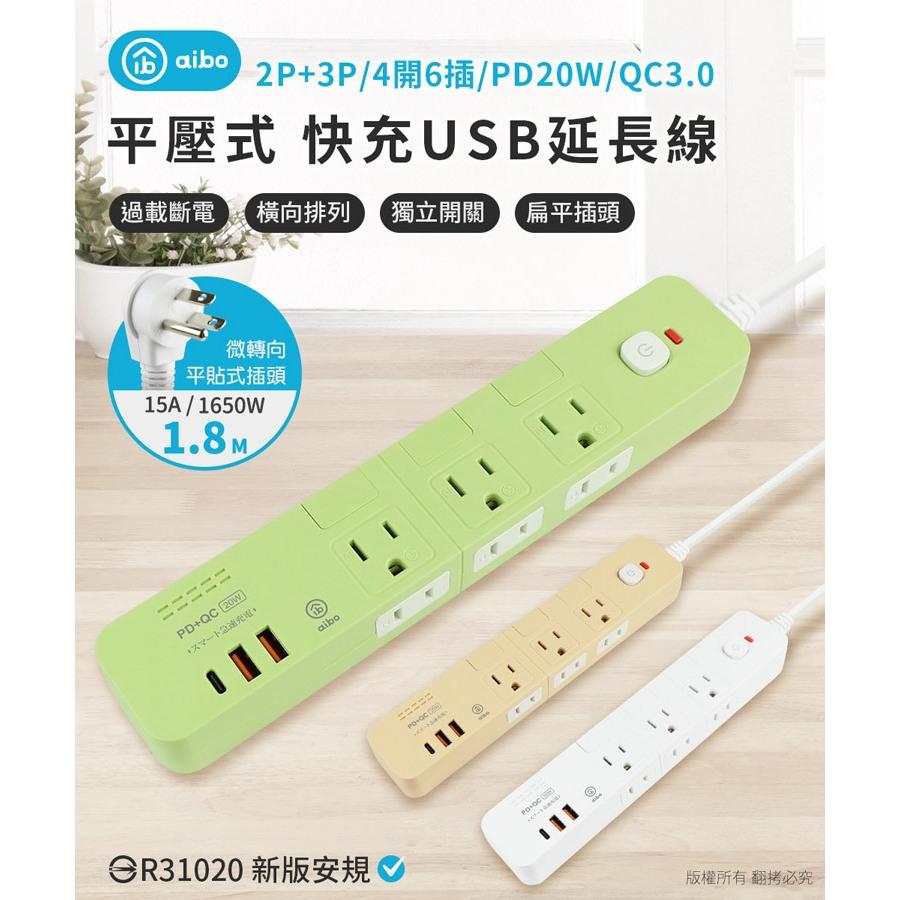 aibo CC-UA-SD465P 4開6插 平壓式 延長線 PD/QC 20W 快充 USB/Type-C 光華商場-細節圖3