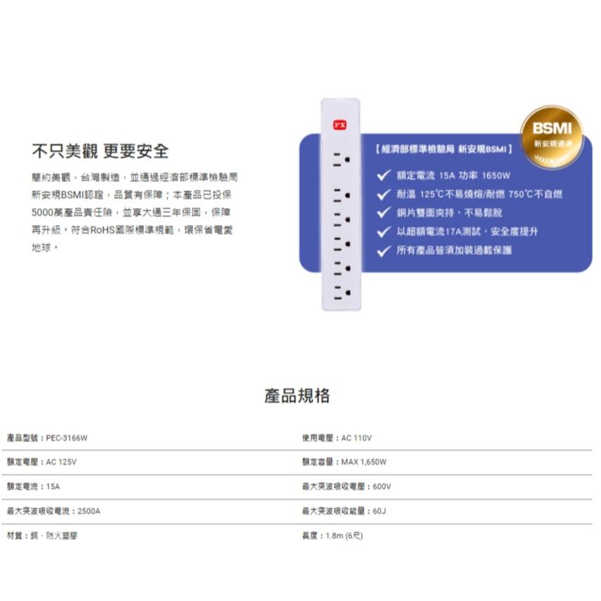 PX 大通 PEC-316 1開6插電源延長線 1.8m／2.7m 台灣製造 延長線 電源延長線 一開六插 光華-細節圖8