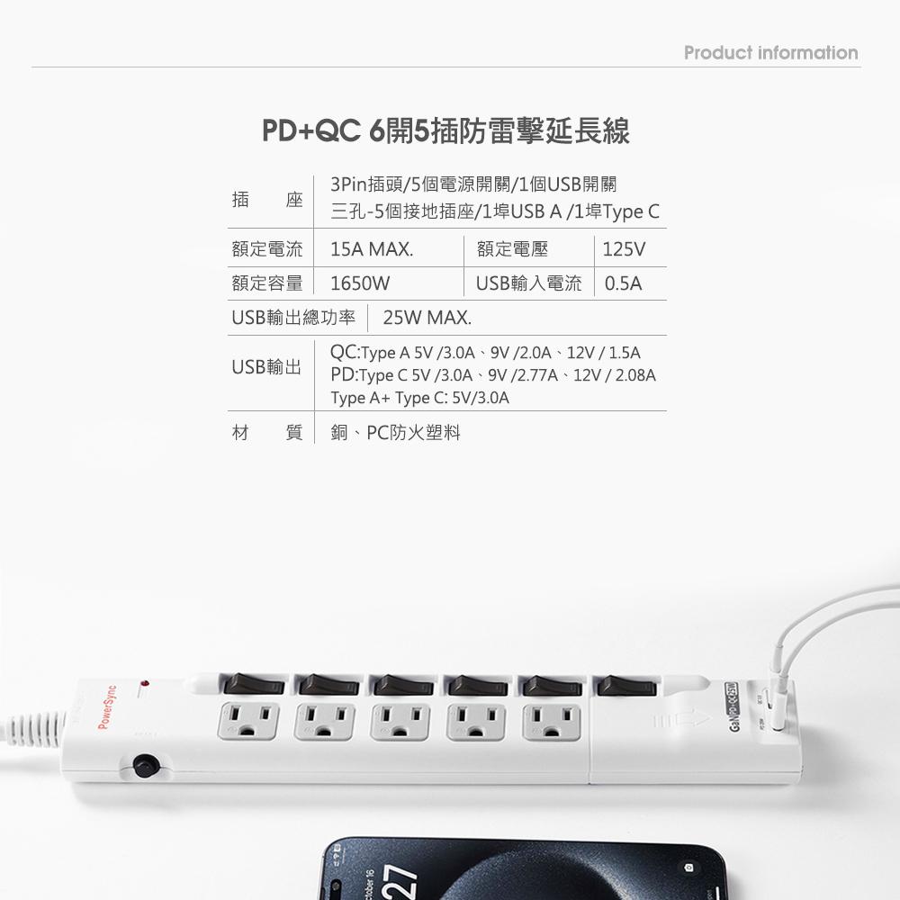 PowerSync 群加 6開5插 GaN 快充防雷擊延長線 1.8m/2.7m/4.5m 氮化鎵 USB 延長線 光華-細節圖4