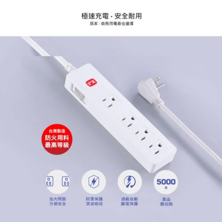 PX 大通 PEC-3146W/3149W 1切4座電源延長線 台灣製造 延長線 電源延長線 1.8m/2.7m 光華-細節圖3
