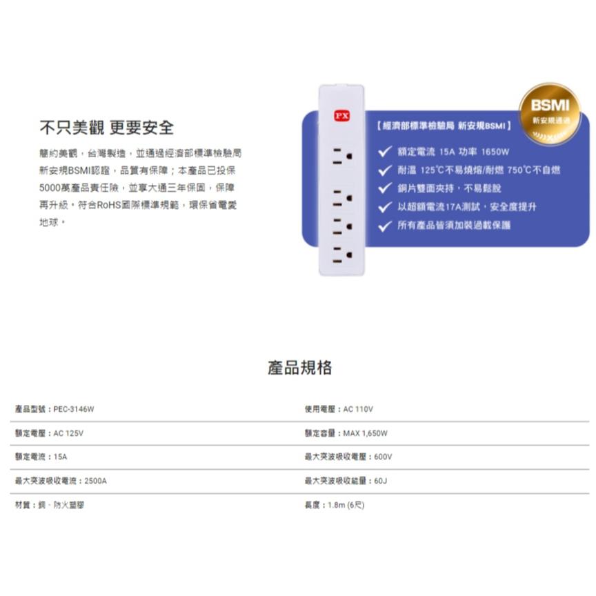 PX 大通 PEC-3146W/3149W 1切4座電源延長線 台灣製造 延長線 電源延長線 1.8m/2.7m 光華-細節圖8