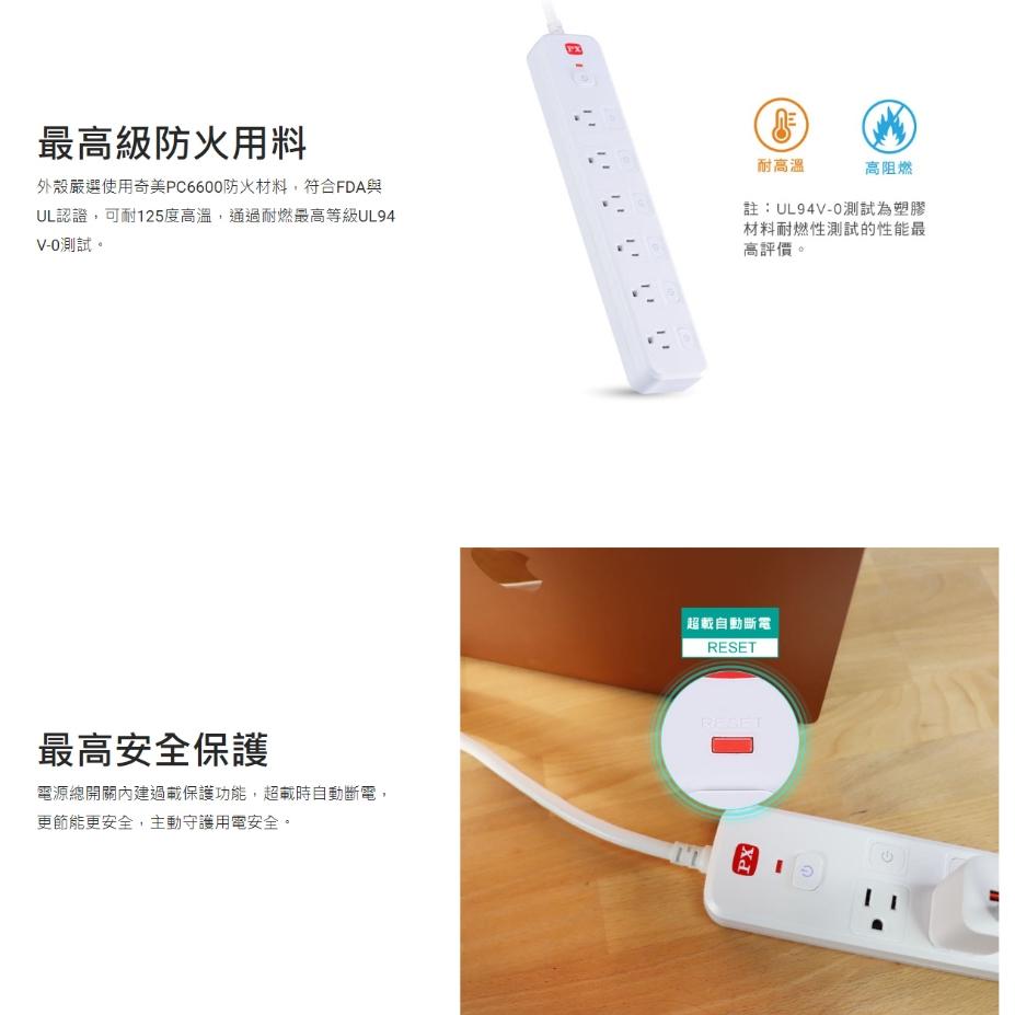 PX 大通 PEC-3766W/3769W 7切6座電源延長線 延長線 電源延長線 台灣製造 1.8m/2.7m 光華-細節圖5