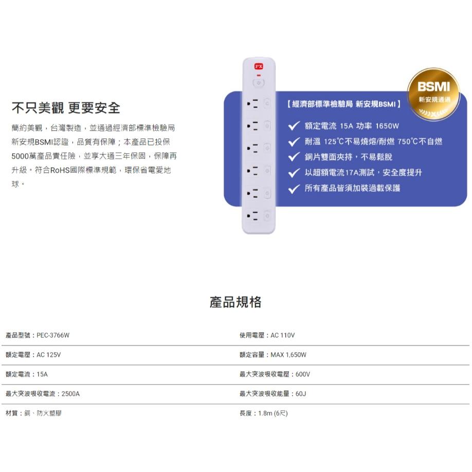 PX 大通 PEC-3766W/3769W 7切6座電源延長線 延長線 電源延長線 台灣製造 1.8m/2.7m 光華-細節圖8