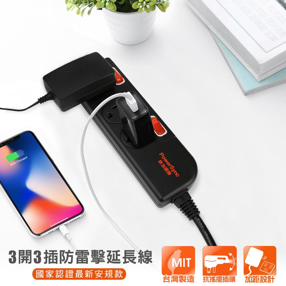 PowerSync 群加 TS3G0018 3開3插防雷擊抗搖擺延長線 1.8m (加大間距) 台灣製造 延長線 光華-細節圖3