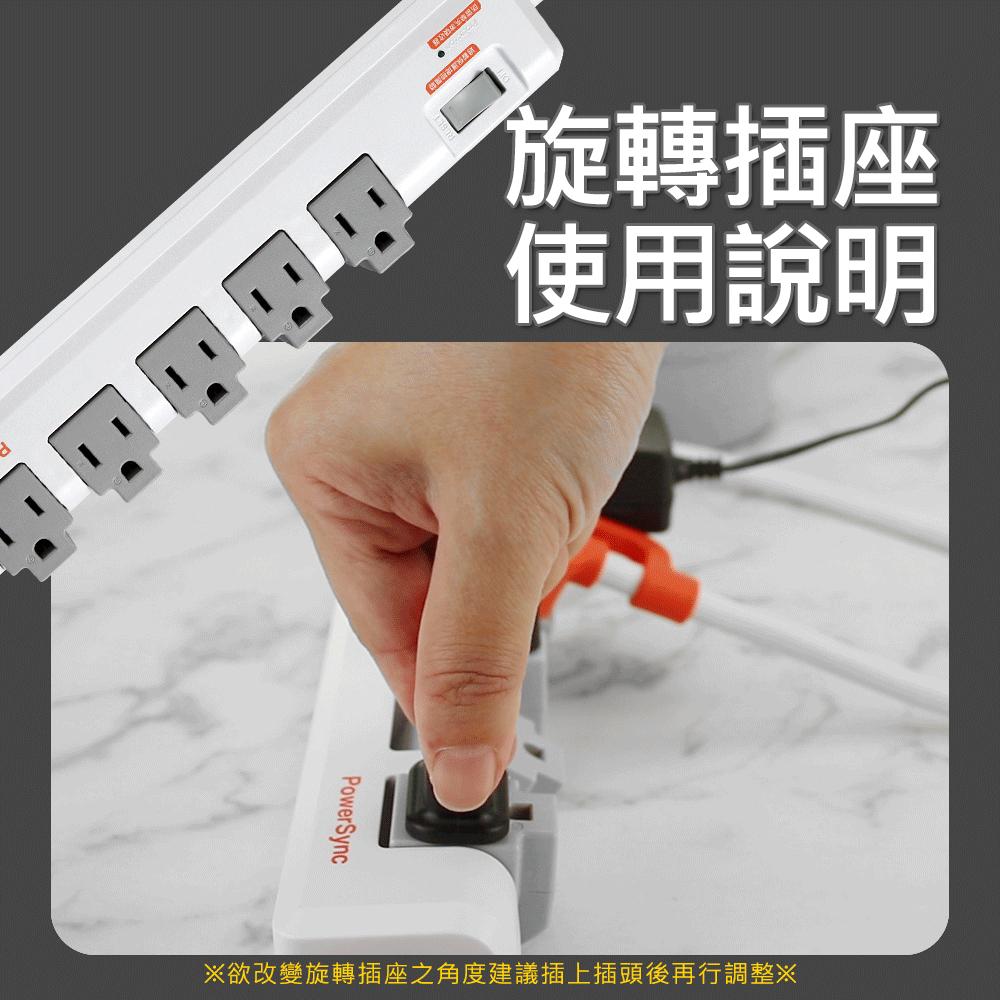 PowerSync 群加 TR539018 1開5插3埠USB防雷擊抗搖擺旋轉延長線 防雷擊 USB 延長線 光華-細節圖7