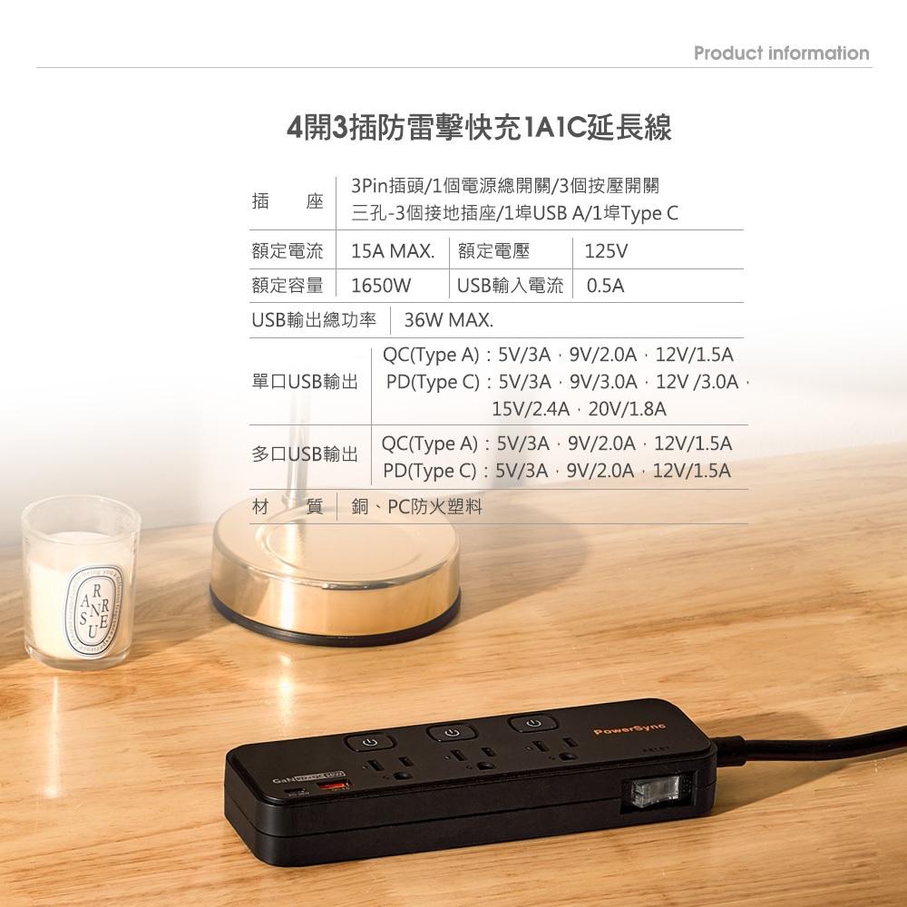 PowerSync 群加 TK43Q018 4開3插防雷擊快充1A1C延長線 延長線 防雷擊 USB 快充 光華-細節圖4