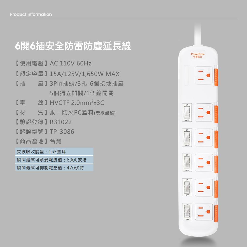 PowerSync 群加 TS6X 6開6插安全防塵防雷擊延長線 1.8m／2.7m／4.5m 台灣製造 延長線 光華-細節圖4
