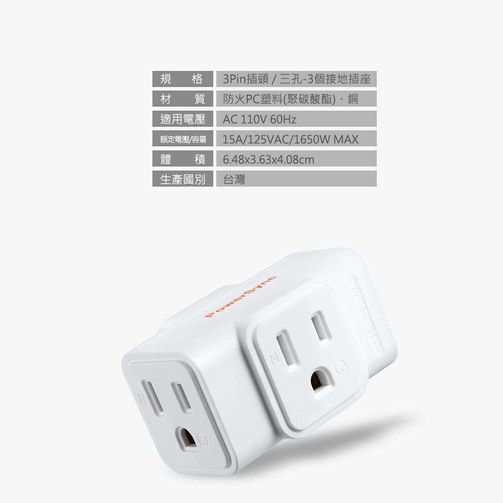 PowerSync 群加 TC3303N9／TC2303N9 3P 轉 3P/2P 3插壁插 台灣製造 延長線 光華-細節圖4