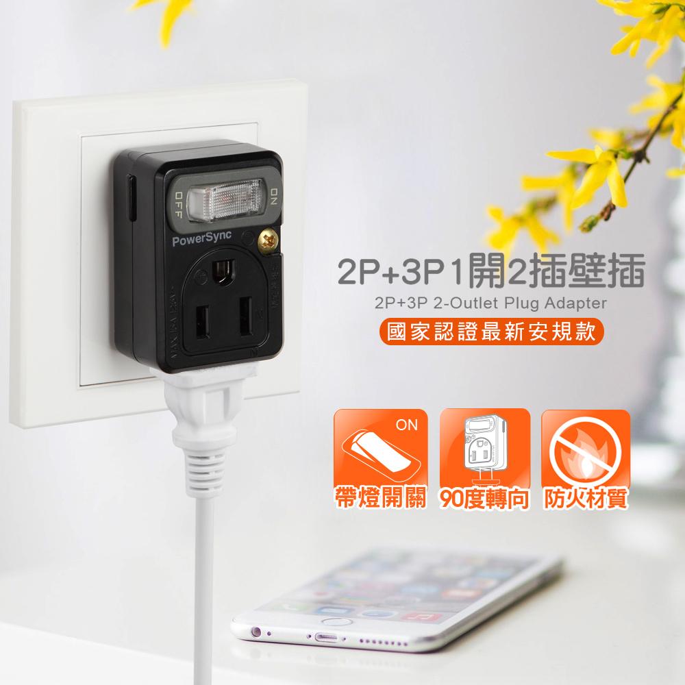 PowerSync 群加 TC2M0 2P+3P 1開2插壁插 壁插 插座 擴充插座 擴充插頭 光華商場 公司貨-細節圖3