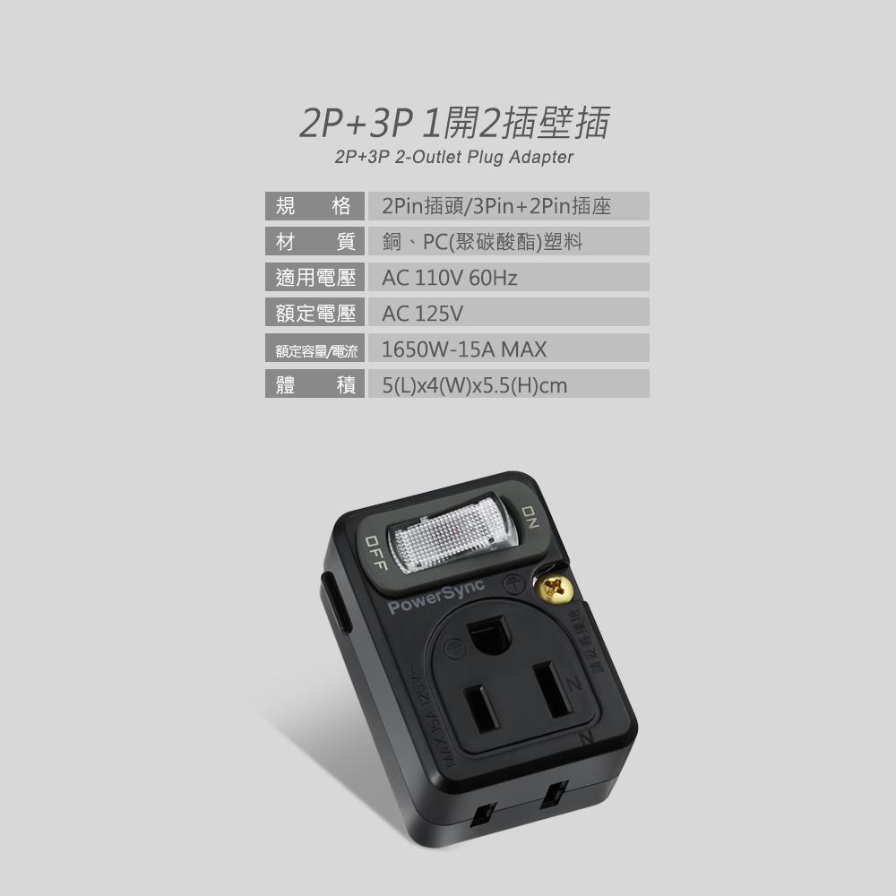PowerSync 群加 TC2M0 2P+3P 1開2插壁插 壁插 插座 擴充插座 擴充插頭 光華商場 公司貨-細節圖4