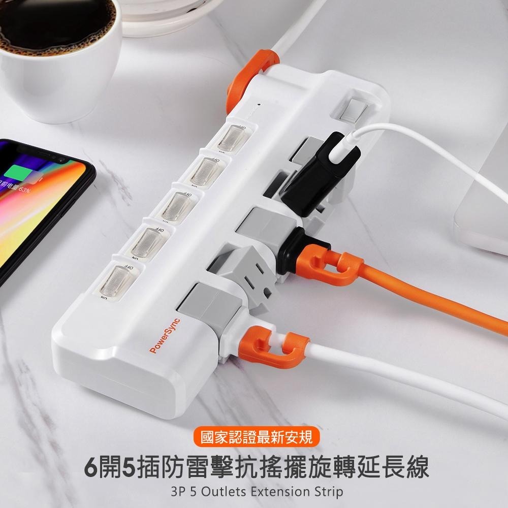 PowerSync 群加 TR5X9118／TR5X0118 6開5插防雷擊抗搖擺旋轉延長線 防雷擊 抗搖擺 延長線-細節圖3