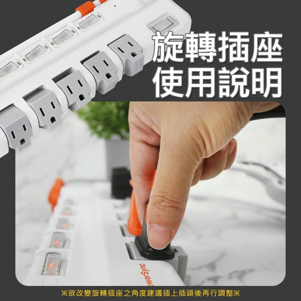 PowerSync 群加 TR5X9118／TR5X0118 6開5插防雷擊抗搖擺旋轉延長線 防雷擊 抗搖擺 延長線-細節圖7