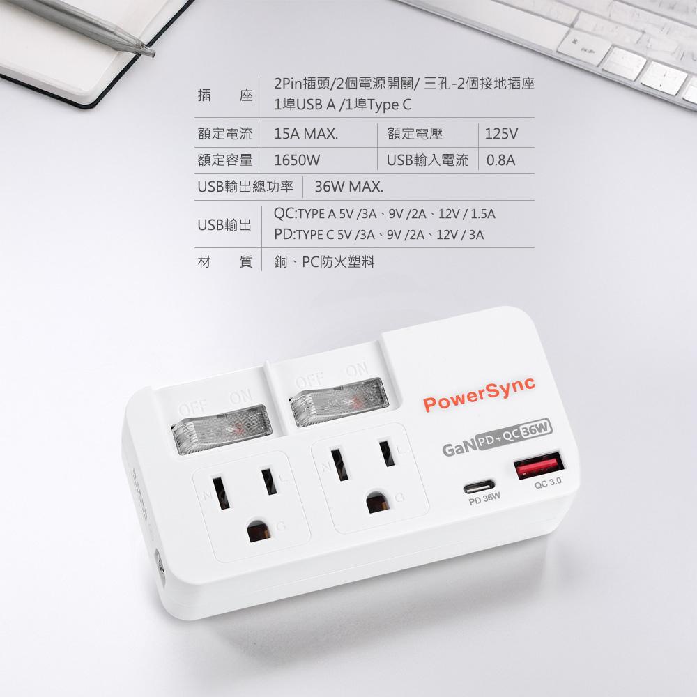 PowerSync 群加 TC2322Q9 3P 2開2插PD快充防雷擊壁插 擴充插座 壁插 USB PD快充 光華-細節圖3