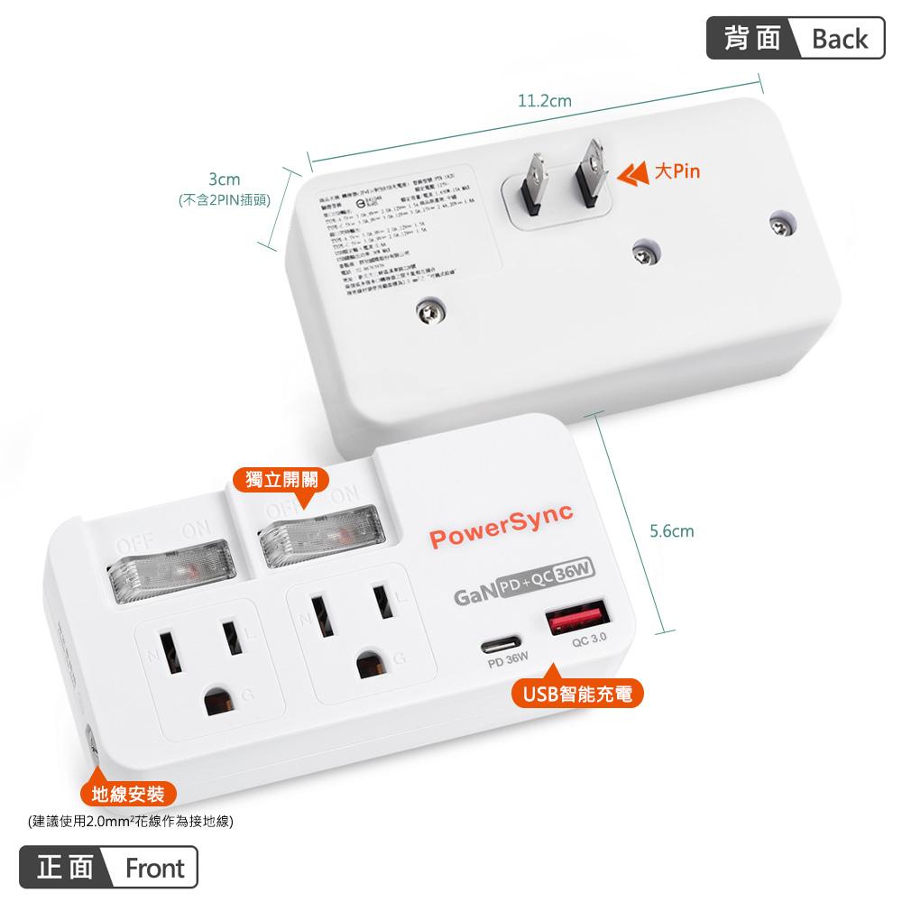 PowerSync 群加 TC2322Q9 3P 2開2插PD快充防雷擊壁插 擴充插座 壁插 USB PD快充 光華-細節圖4