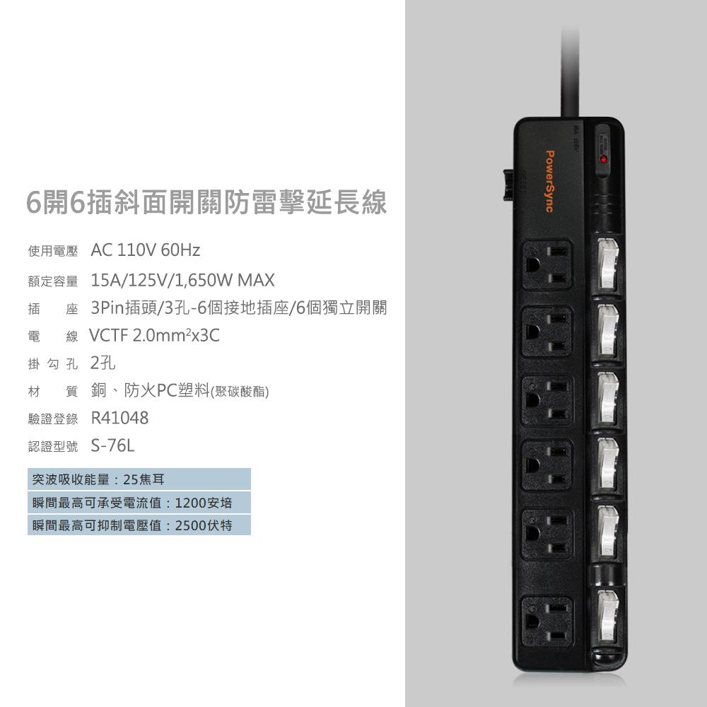 PowerSync 群加 TPS366BN 六開六插 斜面開關防雷擊抗搖擺延長線 延長線 1.8m／2.7m／4.5m-細節圖4