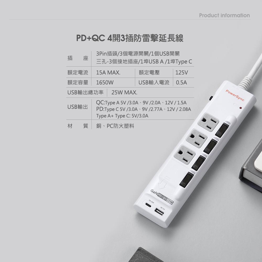 PowerSync 群加 TS43Q918 4開3插GaN快充防雷擊延長線 防雷擊 GaN 氮化鎵 快充 延長線 光華-細節圖4