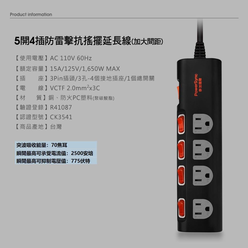 PowerSync 群加 TS4B0018 5開4插斜面開關防雷擊抗搖擺延長線 1.8m 台灣製造 延長線 光華-細節圖4