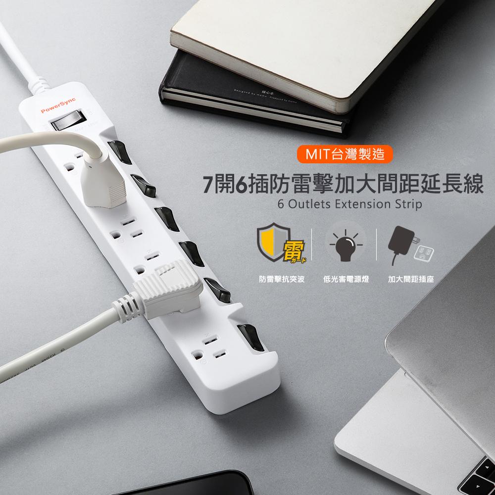 PowerSync 群加 7開6插防雷擊抗搖擺加大間距延長線 1.8m/2.7m/4.5m 防雷擊 大間距 延長線 光華-細節圖3