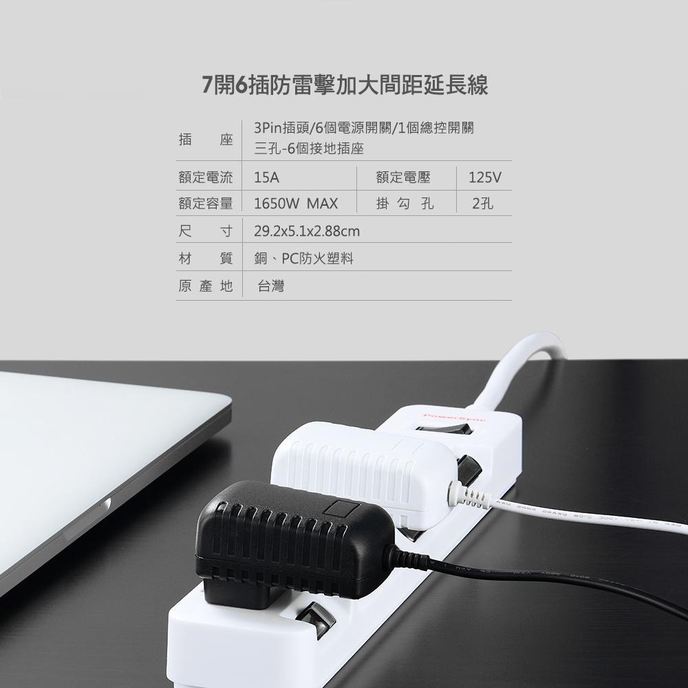 PowerSync 群加 7開6插防雷擊抗搖擺加大間距延長線 1.8m/2.7m/4.5m 防雷擊 大間距 延長線 光華-細節圖4