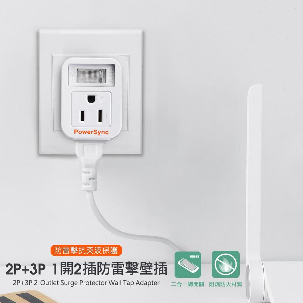 PowerSync 群加 TC2M12S 2P+3P 1開2插防雷擊壁插 擴充插座 壁插 三孔+兩孔 光華-細節圖3