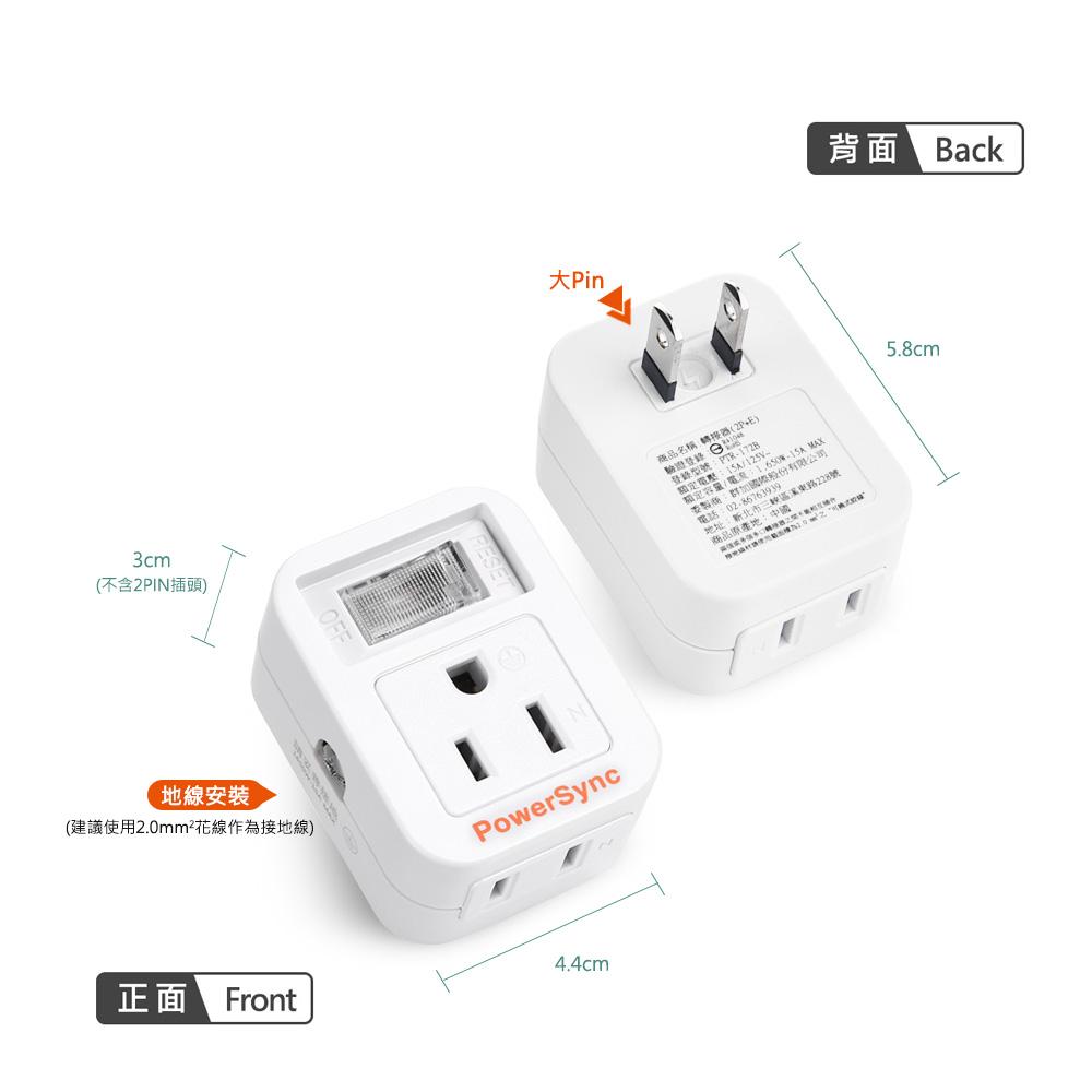 PowerSync 群加 TC2M12S 2P+3P 1開2插防雷擊壁插 擴充插座 壁插 三孔+兩孔 光華-細節圖8