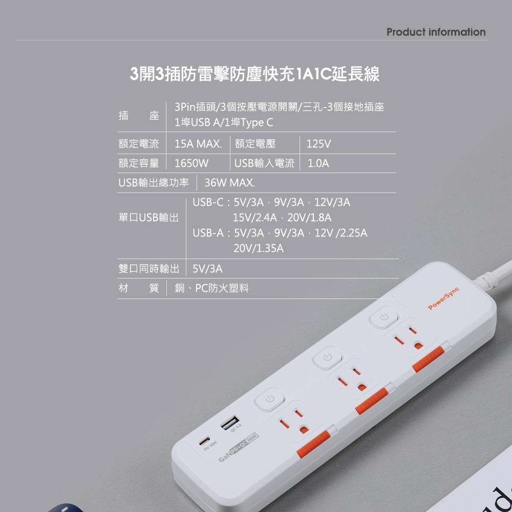 PowerSync 群加 TK33Q918 3開3插防塵防雷快充1A1C延長線 1.8m USB-A+C 延長線 光華-細節圖4