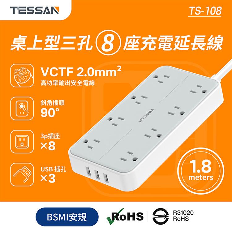 TESSAN TS-108 1開8插3P 3孔USB延長線 1.8米 USB 延長線 光華-細節圖3