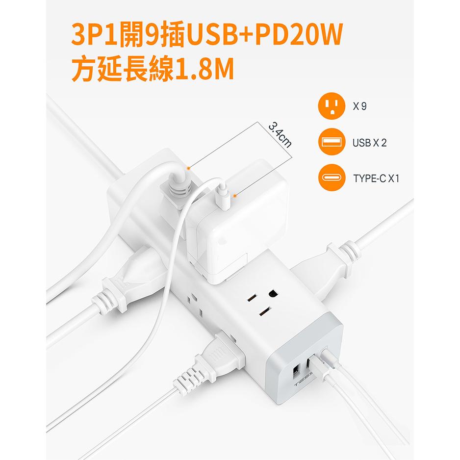 TESSAN TS-CUBE09-PD 1開9插3P USB+PD20W方塊延長線 1.8米 USB 延長線 光華-細節圖5
