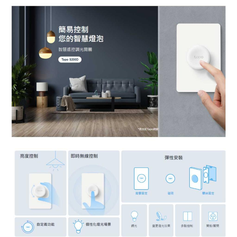 TP-LINK Tapo S200D 智慧遙控調光開關 智能 燈泡開關 調光旋鈕 燈泡遙控 燈泡控制器 光華商場 公司貨-細節圖3