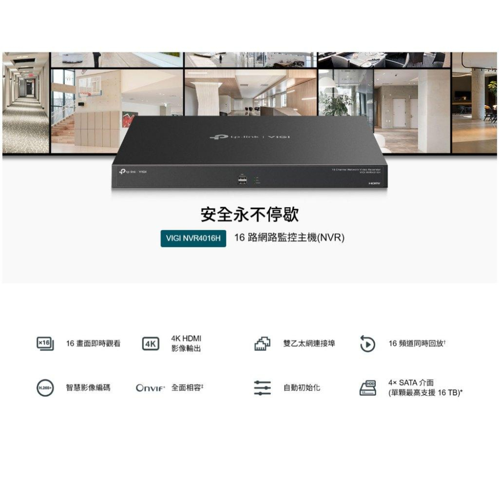 tp-link VIGI NVR4016H－16路 網路監控主機 監視器主機 NVR NVR主機 監控主機 光華-細節圖4